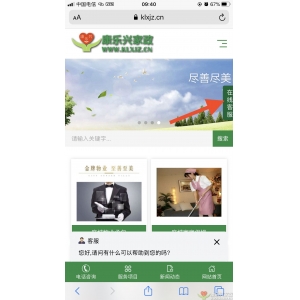 康樂興家政服務有限公司官網(wǎng)在線客服上線啦！