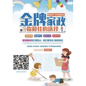 麻城家政服務保潔公司市場前景如何？