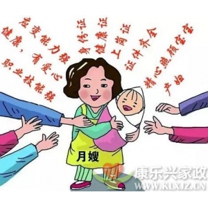 如何判斷月嫂專不專業(yè)，康樂興家政給你出招