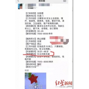 拒絕河南人和東北人的家政招聘，專家:違法！