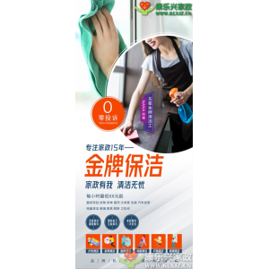 <strong>讓家更溫馨，選擇康樂(lè)興家政保潔服務(wù)</strong>
